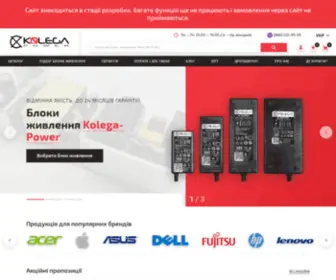 Kolega-Power.com.ua(Kolega-Power – надійність в пріоритеті) Screenshot