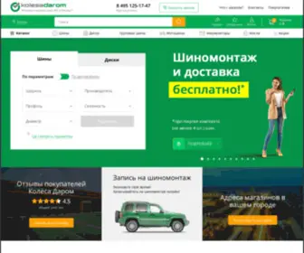 Kolesa-Darom.ru(✔ «Колеса Даром») Screenshot