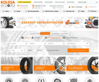 Kolesa812.ru(Интернет) Screenshot