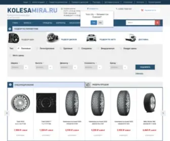 Kolesamira.ru(Шины и диски купить в интернет) Screenshot