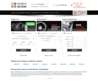 Kolesavalom.ru(Оптово) Screenshot