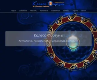 Koleso-Fortuni.ru(Колесо Фортуны) Screenshot