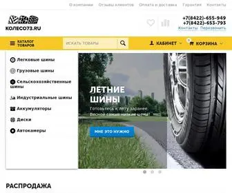 Koleso73.ru(Купить) Screenshot