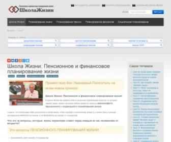 Kolesovgb.ru(Школа Жизни) Screenshot