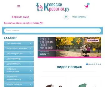 Koliaski-Krovatki.ru(В ассортименте более 15 000 товаров) Screenshot