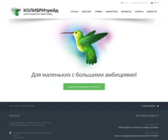 Kolibritrade.com(КОЛИБРИтрейд) Screenshot