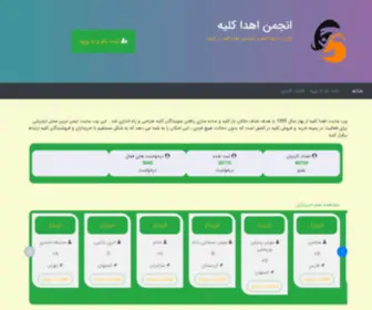 Koliee.ir(انجمن معرفی اهداکنندگان و نیازمندان کلیه) Screenshot
