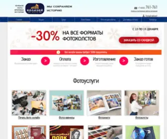 Kolizey43.ru(Фотоуслуги) Screenshot