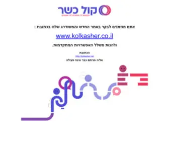 Kolkasher.net(קול) Screenshot