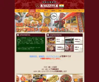 Kolkata.jp(印度伝統料理コルカタ) Screenshot