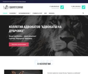 Kollegiya-Advokaty.ru(Kollegiya Advokaty) Screenshot