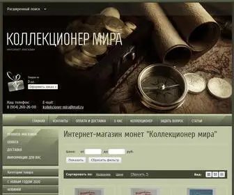 Kollekcioner-Mira.ru(Интернет) Screenshot