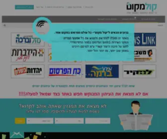 Kolmakom.co.il(קול מקום) Screenshot