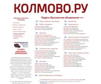 Kolmovo.ru(Объявления) Screenshot