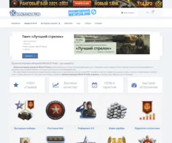 Kolobanov.pro(Прокачка аккаунта WOT) Screenshot