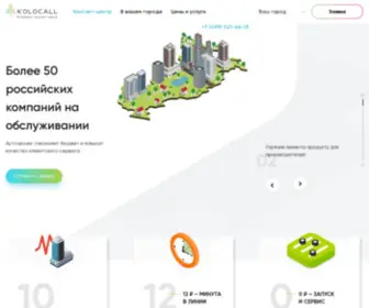 Kolocall.com(Call центр Kolocall) Screenshot