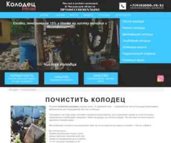 Kolodecrussia.ru(Чистка) Screenshot