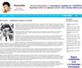 Kolombo-Online.ru(Коломбо) Screenshot