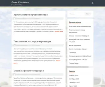 Kolomna-Ogni.ru(Огни Коломны) Screenshot