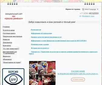 Kolomna-Shkolaremesel.ru(МБУ "Школа ремёсел") Screenshot