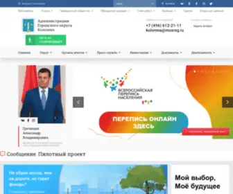 Kolomnagrad.ru(Коломна) Screenshot