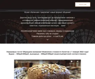 Kolomnakalach.ru(Музей) Screenshot