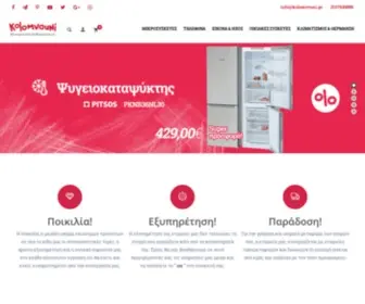 Kolomvounis.gr(Hλεκτρικά Είδη & Μικροσυσκευές στις καλύτερες τιμές) Screenshot