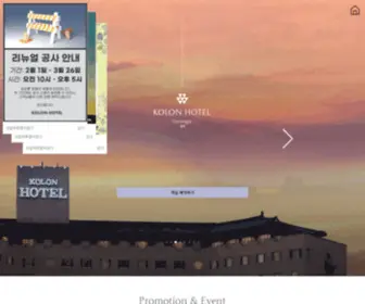 Kolonhotel.co.kr(KOLON HOTEL) Screenshot