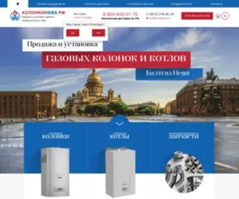 Kolonkineva.ru(Замена газовой колонки) Screenshot