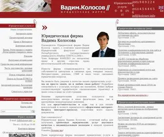 Kolosov.info(Юридическая фирма Вадима Колосова (юрист)) Screenshot