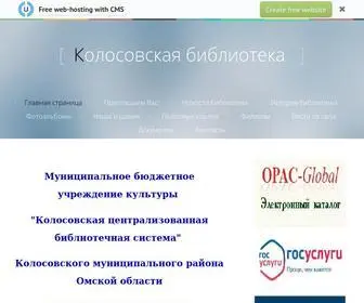 KolosovKacbs.ru(Колосовская библиотека) Screenshot