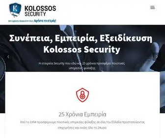 Kolossosnet.gr(Εταιρεία Security) Screenshot