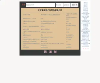 Kolpingchina.com(北京鲁滨逊户外用品有限公司) Screenshot