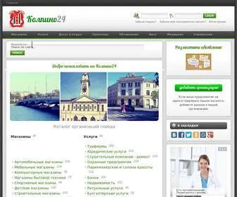 Kolpino24.ru(Колпино) Screenshot