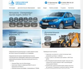 Koltsovoauto.ru(Свердловская автошкола) Screenshot