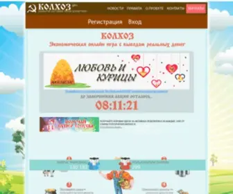 KolXoz.pro(экономическая онлайн игра с выводом реальных денег) Screenshot