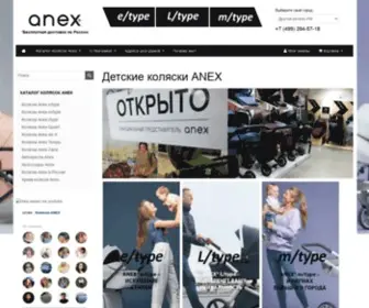 Kolyaska-Anex.ru((Анекс)) Screenshot