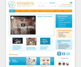 Kolybel-EKB.ru(Колыбель) Screenshot