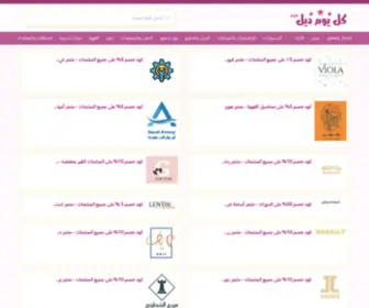 Kolyoumdeal.com(الموقع) Screenshot