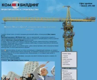 Kom-Building.ru(ООО фирма КОМ) Screenshot