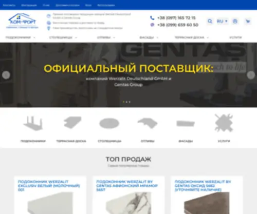 Kom-Fort.kiev.ua(Головна) Screenshot