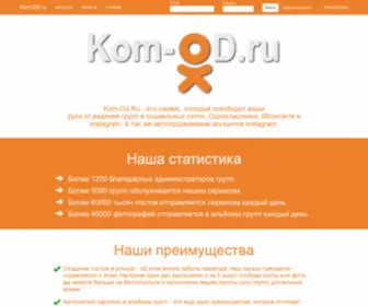 Kom-OD.ru(это автопостинг постов) Screenshot