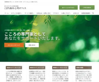 Komachicp.com(カウンセリング　大船) Screenshot
