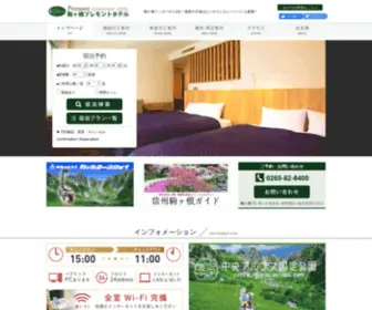 Komagane-Premont.com(駒ヶ根プレモントホテル) Screenshot