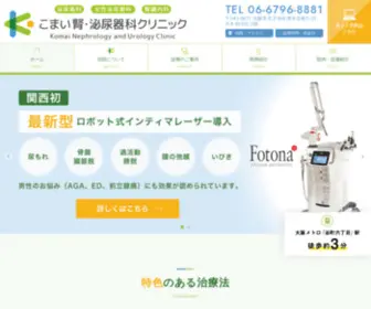 Komai-Clinic.com(大阪市天王寺区) Screenshot