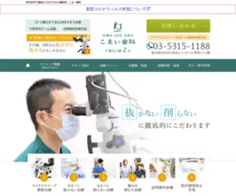 Komaidc.jp(東京都世田谷区) Screenshot