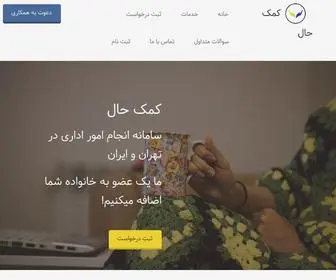 Komakhaal.com(کمک حال) Screenshot