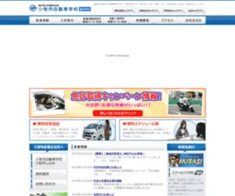Komaki-DS.com(小牧市自動車学校) Screenshot