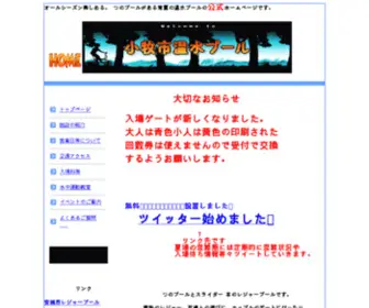 Komakicity-Onsuipool.jp(小牧市温水プール) Screenshot
