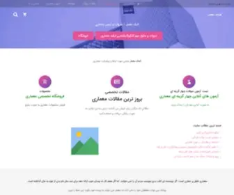 Komakmemar.ir(جزوات و منابع مهم کنکور ارشد معماری) Screenshot